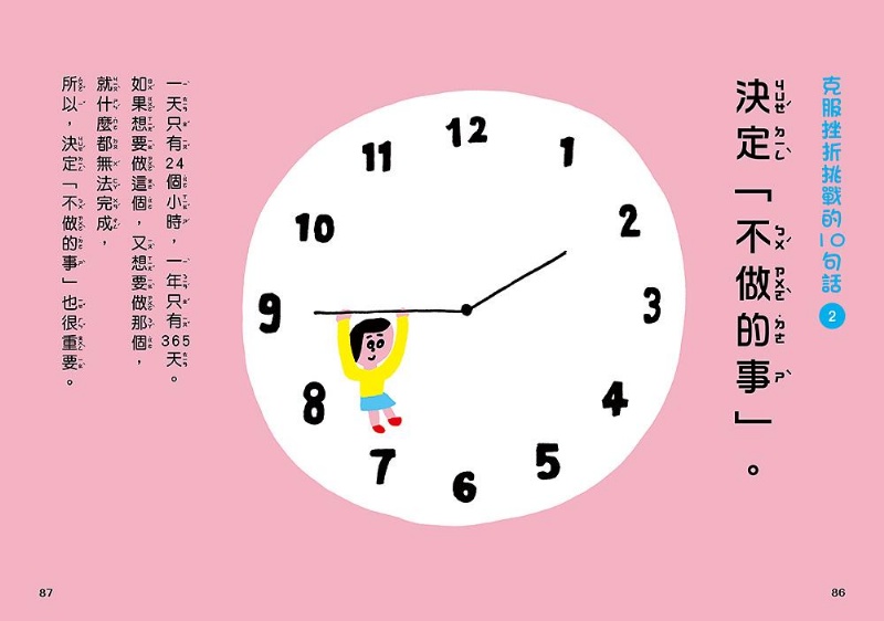 比成績單更重要的事！讓孩子心智堅強的50句話：一日一讀，給孩子不怕輸、不怕失敗的力量，熱愛學習、勇於挑戰，成為最棒的大人！